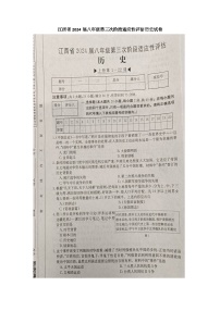 江西省九江市柴桑区2023-2024学年八年级上学期12月月考历史试题