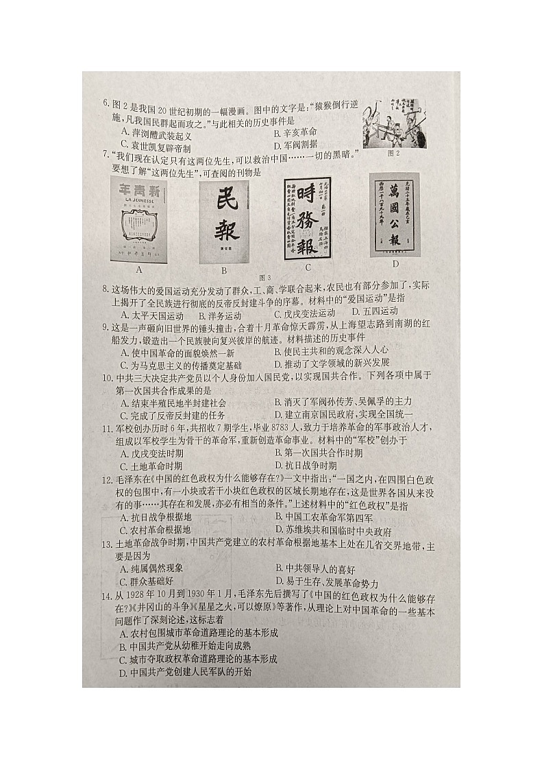 江西省九江市柴桑区2023-2024学年八年级上学期12月月考历史试题第2页
