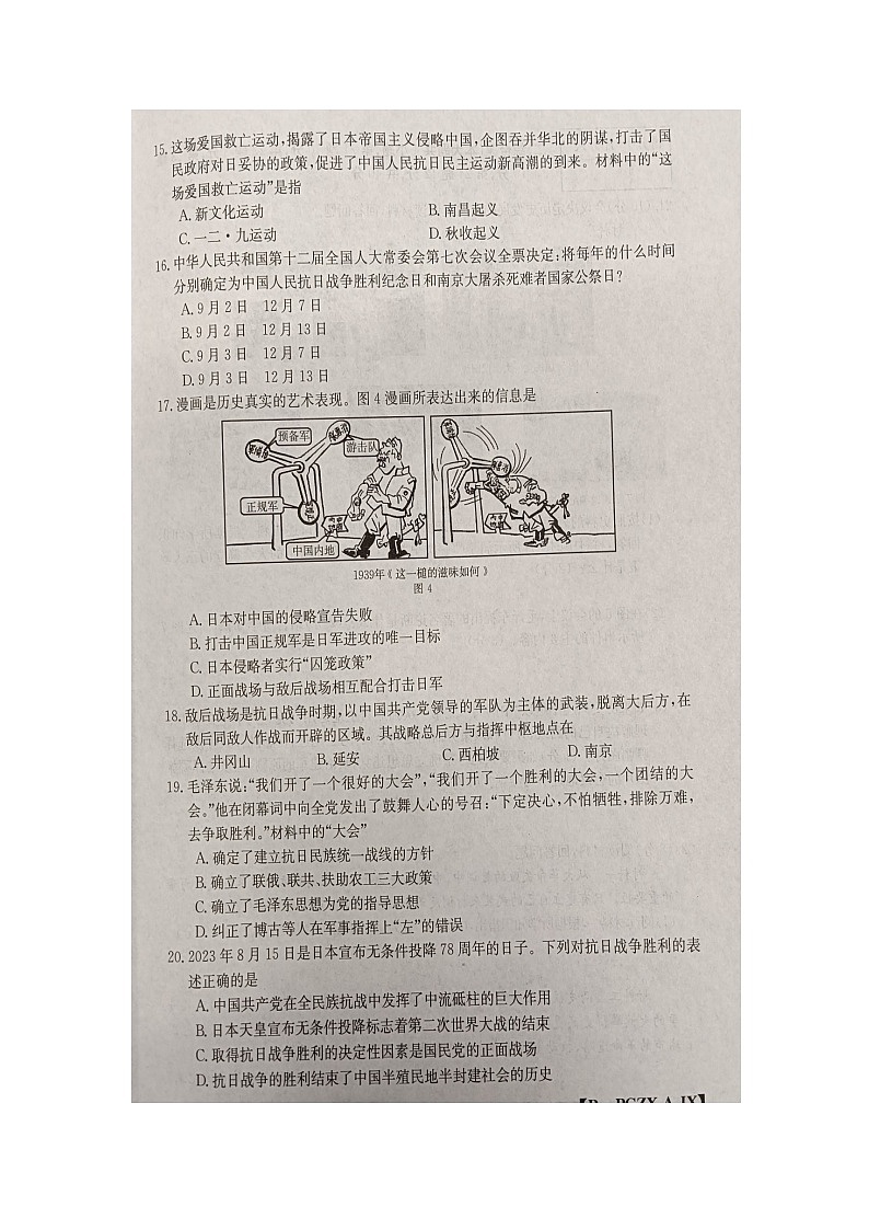 江西省九江市柴桑区2023-2024学年八年级上学期12月月考历史试题第3页