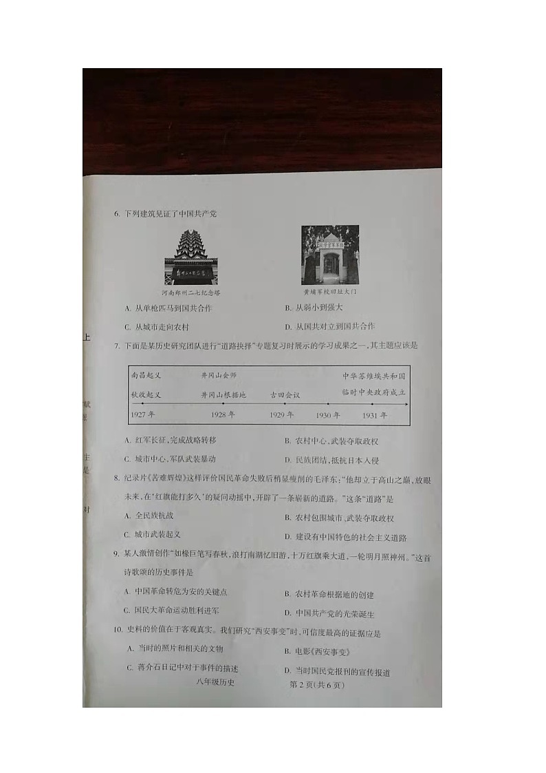 山西省朔州市右玉县右玉教育集团初中部2023-2024学年八年级上学期12月月考历史试题02