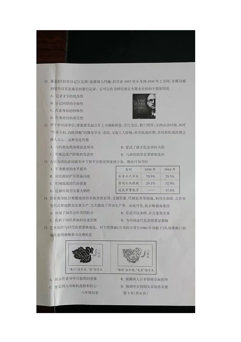 山西省朔州市右玉县右玉教育集团初中部2023-2024学年八年级上学期12月月考历史试题03