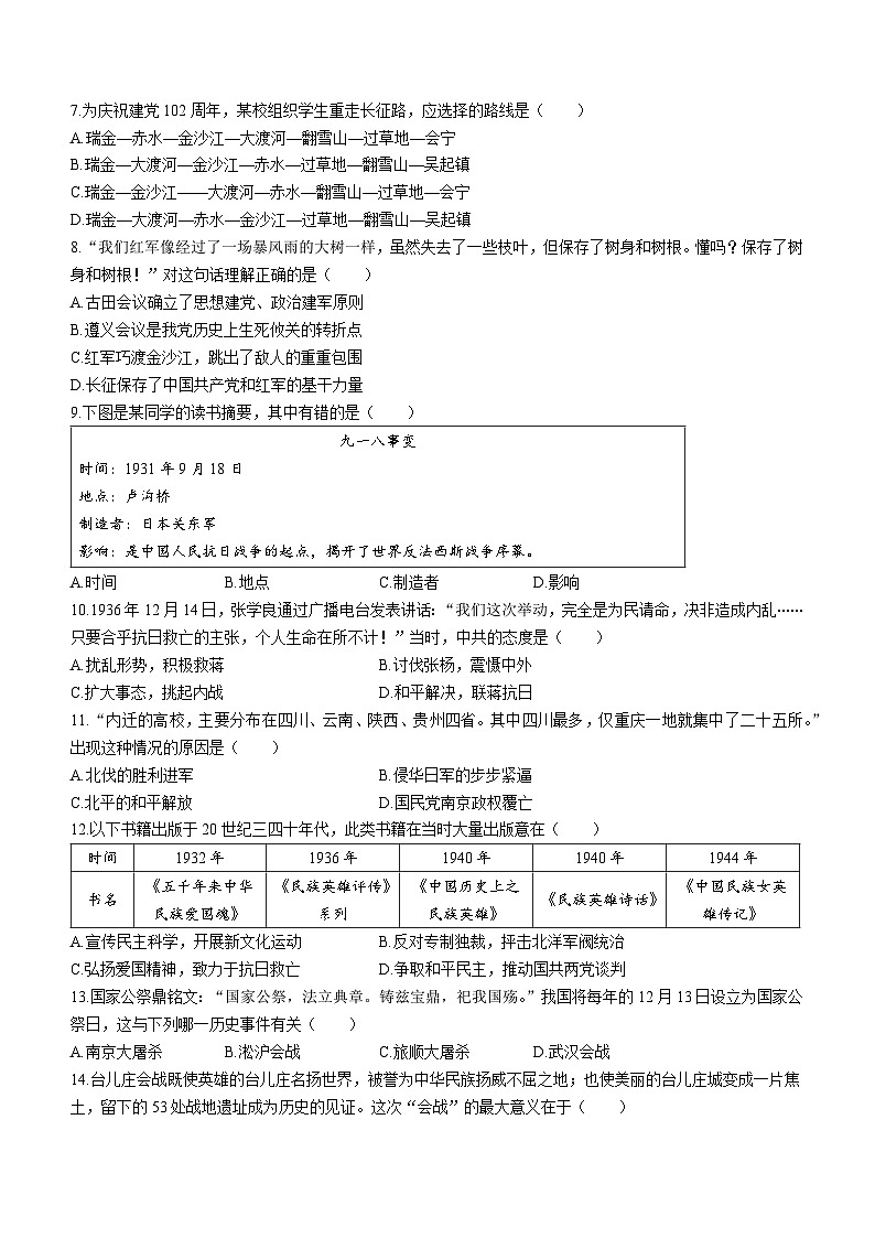 安徽省六安市霍邱县2023-2024学年八年级上学期12月月考历史试题第2页