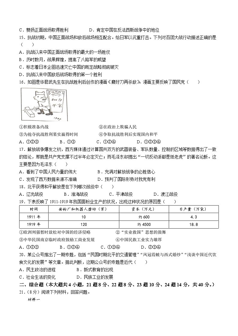 江西省景德镇市2022-2023学年八年级上学期期末历史试题(无答案)03