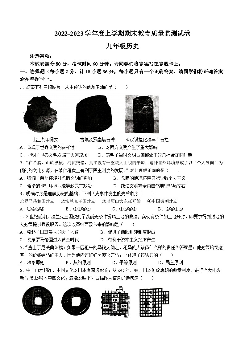 内蒙古赤峰市松山区2022-2023学年九年级上学期期末历史试题01
