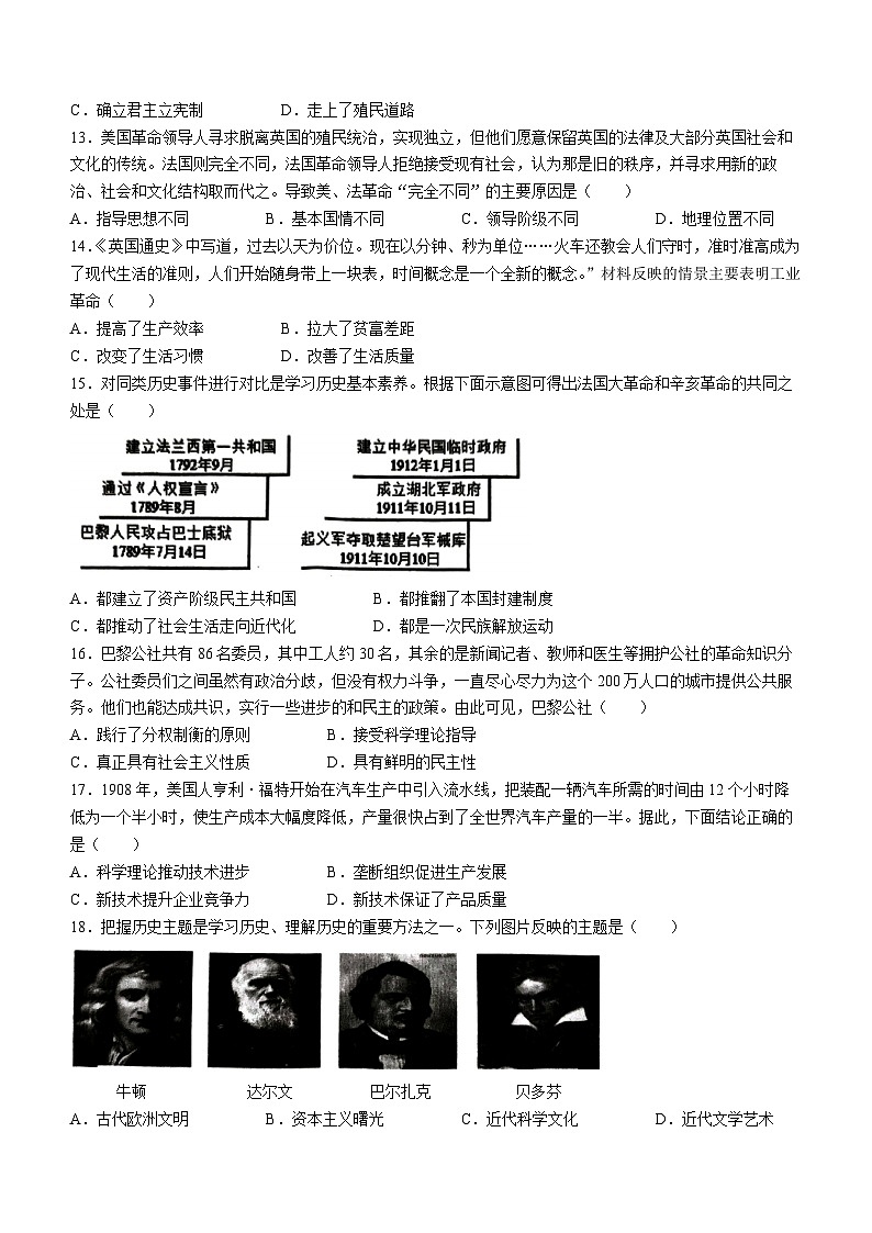内蒙古赤峰市松山区2022-2023学年九年级上学期期末历史试题03