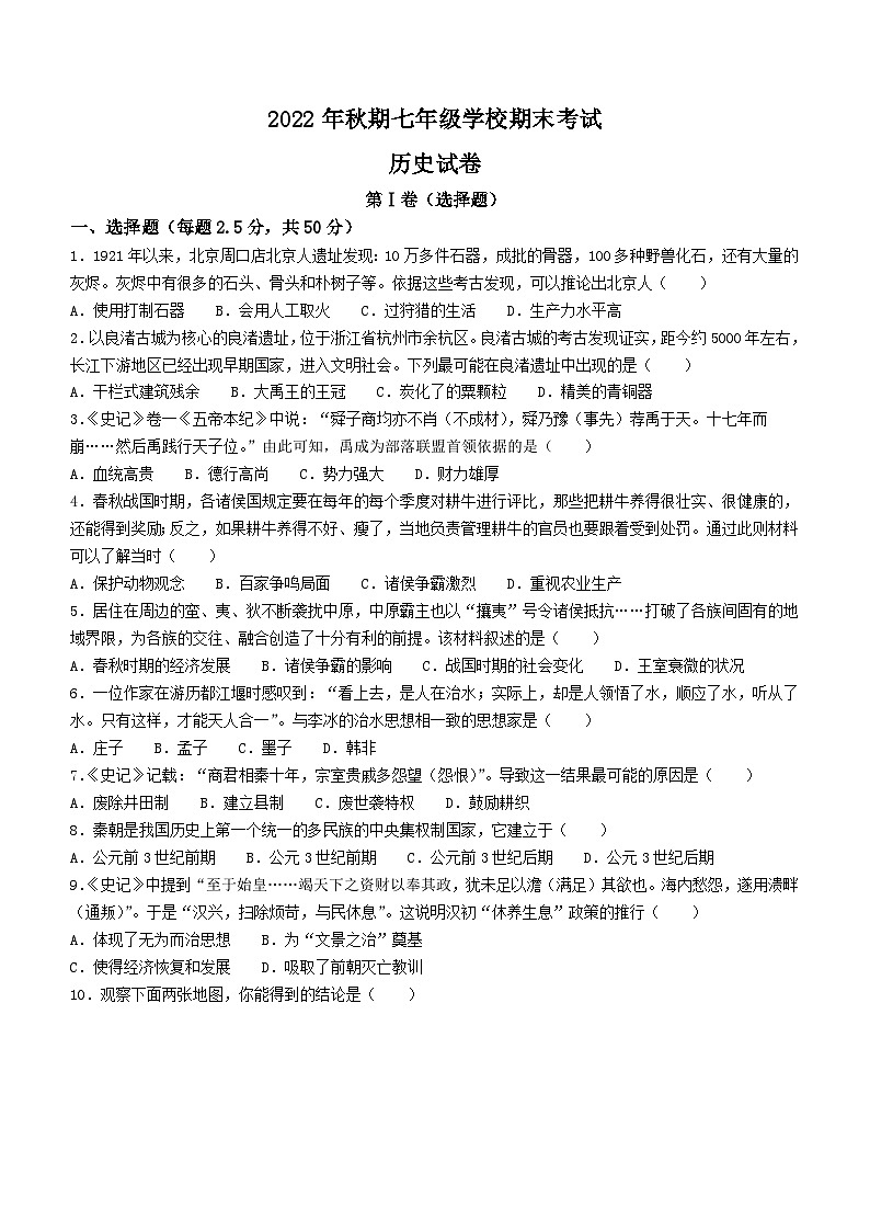四川省德阳市旌阳区2022-2023学年七年级上学期期末历史试题(无答案)01