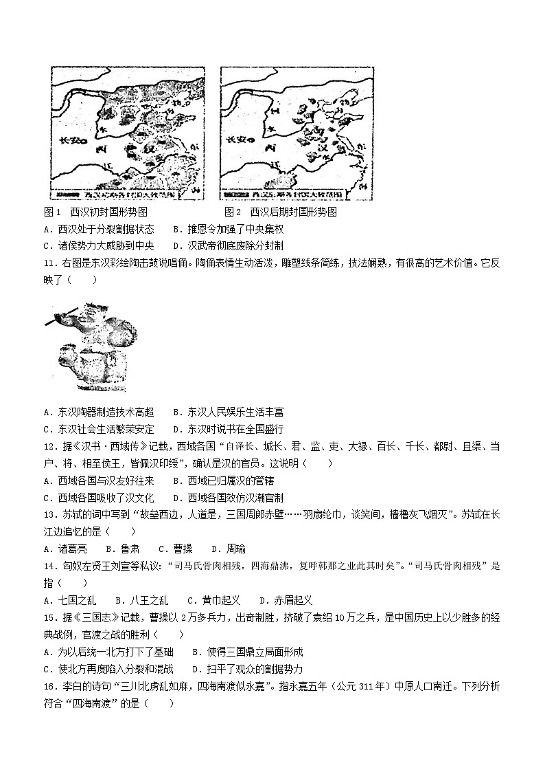 四川省德阳市旌阳区2022-2023学年七年级上学期期末历史试题(无答案)02