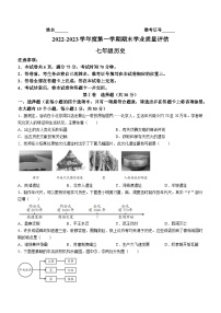 山西省临汾市古县2022-2023学年七年级上学期期末历史试题