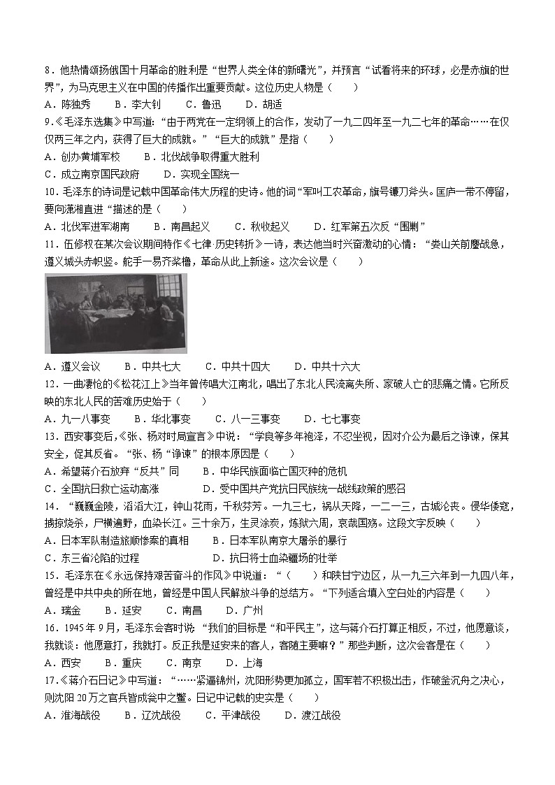 辽宁省阜新市细河区2022-2023学年八年级上学期期末历史试题02