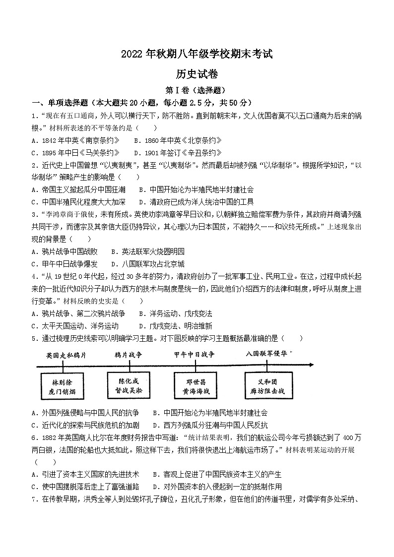 四川省德阳市旌阳区2022-2023学年八年级上学期期末历史试题(无答案)01