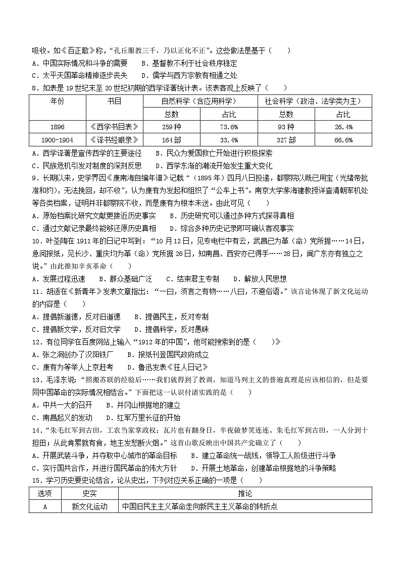 四川省德阳市旌阳区2022-2023学年八年级上学期期末历史试题(无答案)02
