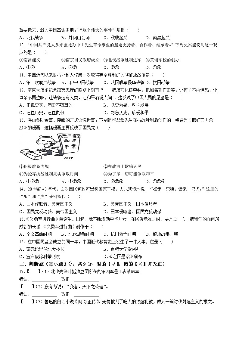 安徽省六安市金安区2022-2023学年八年级上学期期末历史试题02
