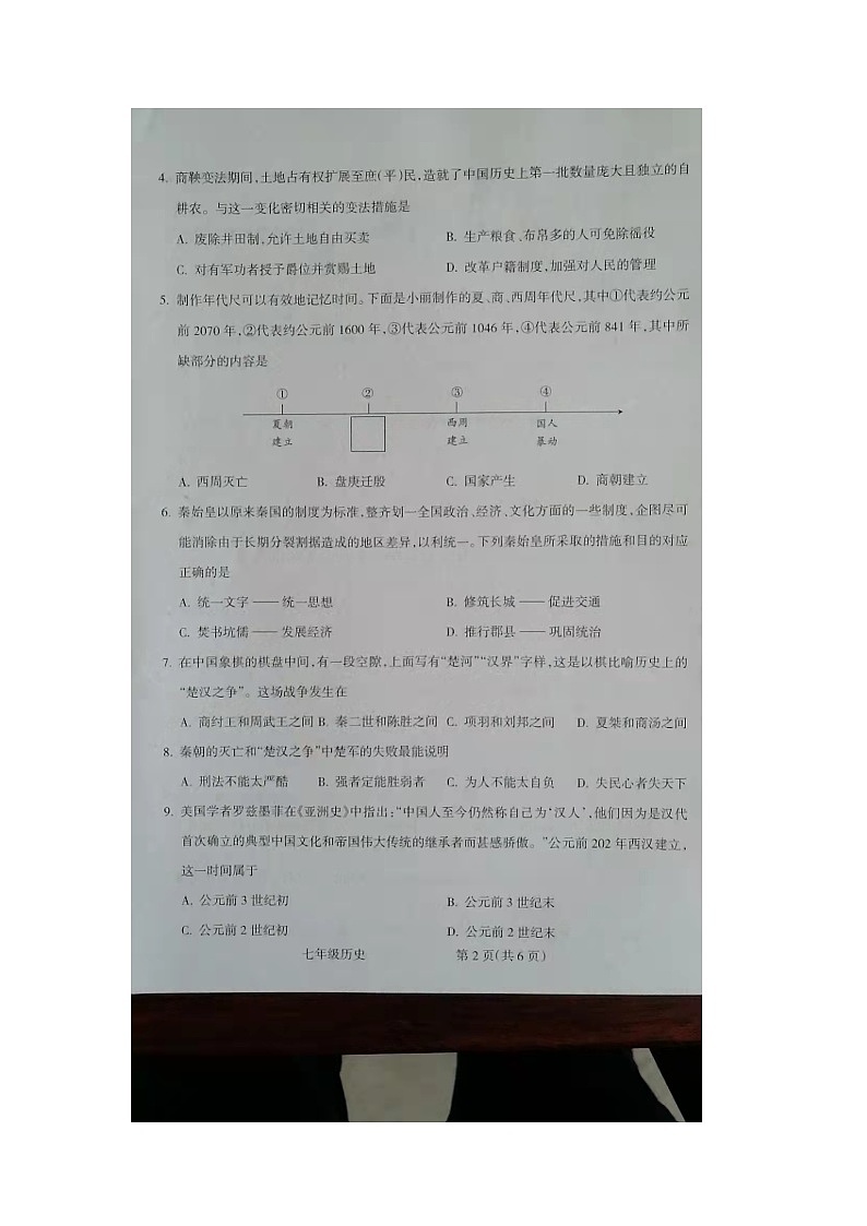 山西省朔州市右玉县右玉教育集团初中部2023-2024学年七年级上学期12月月考历史试题02