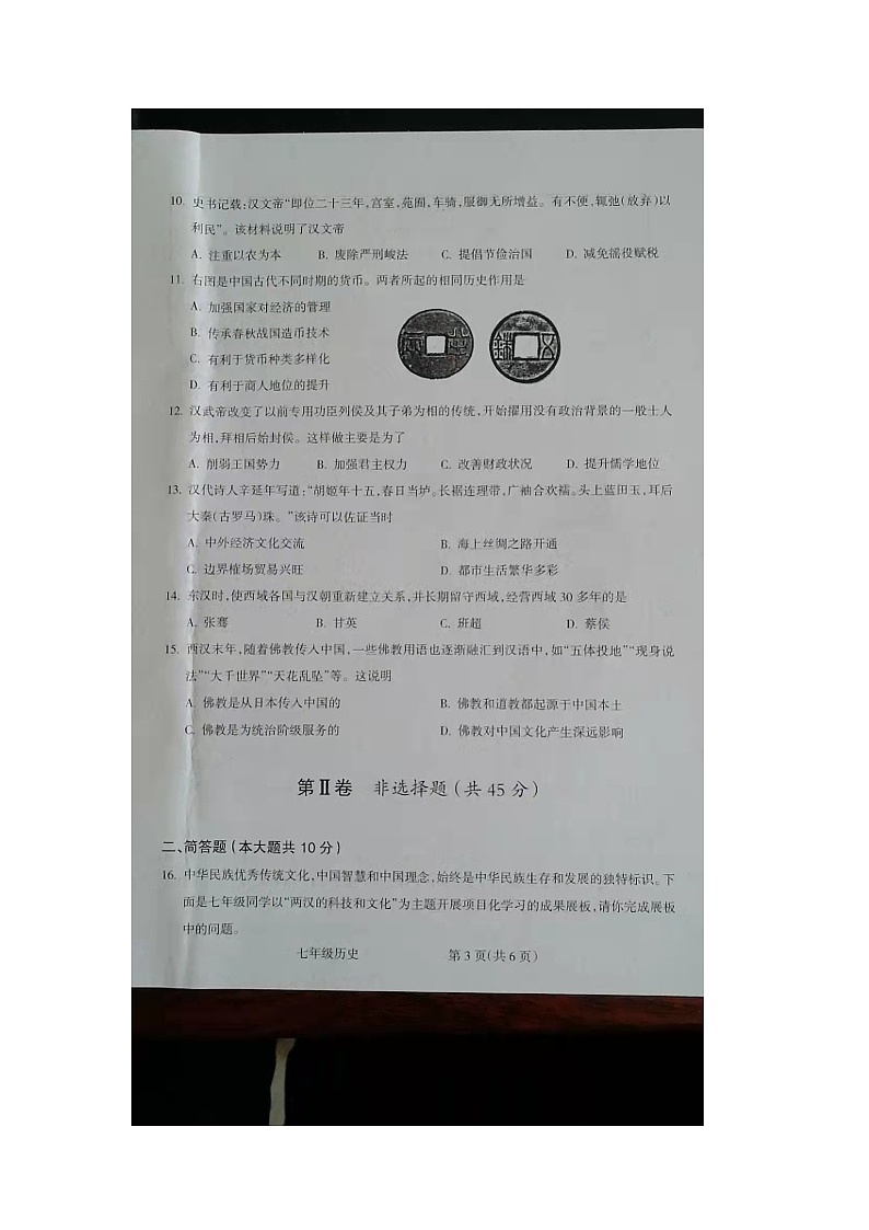 山西省朔州市右玉县右玉教育集团初中部2023-2024学年七年级上学期12月月考历史试题03