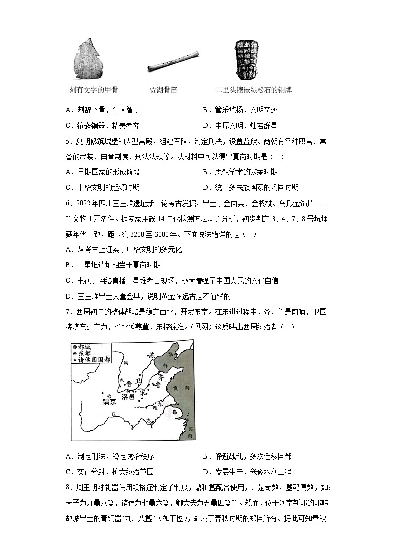 河南省安阳市汤阴县2022-2023学年七年级上学期期末历史试题（含解析）第2页