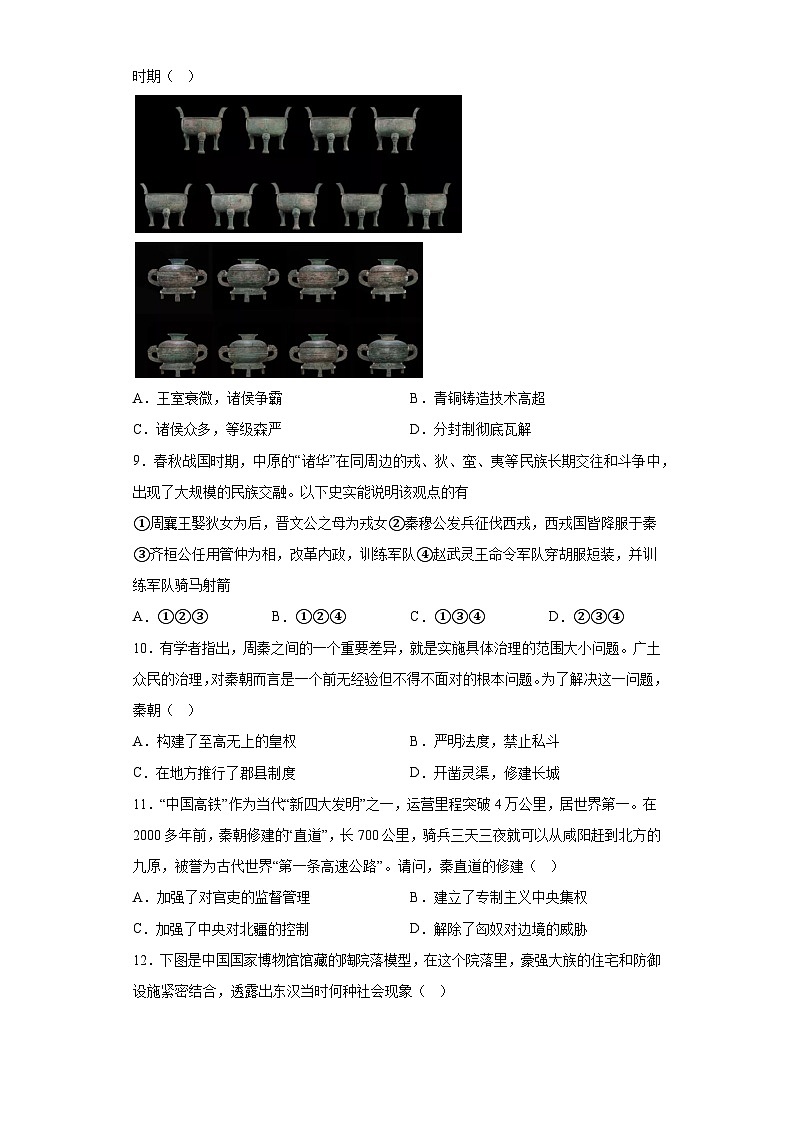 河南省安阳市汤阴县2022-2023学年七年级上学期期末历史试题（含解析）第3页