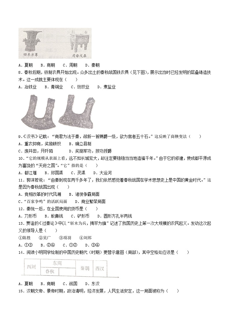 辽宁省大连市庄河市2022-2023学年七年级上学期期末历史试题（含答案）第2页