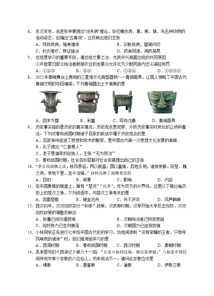 湖南省永州市道县2023-2024学年七年级上学期减负提质示范班12月月考历史试题（含答案）第2页