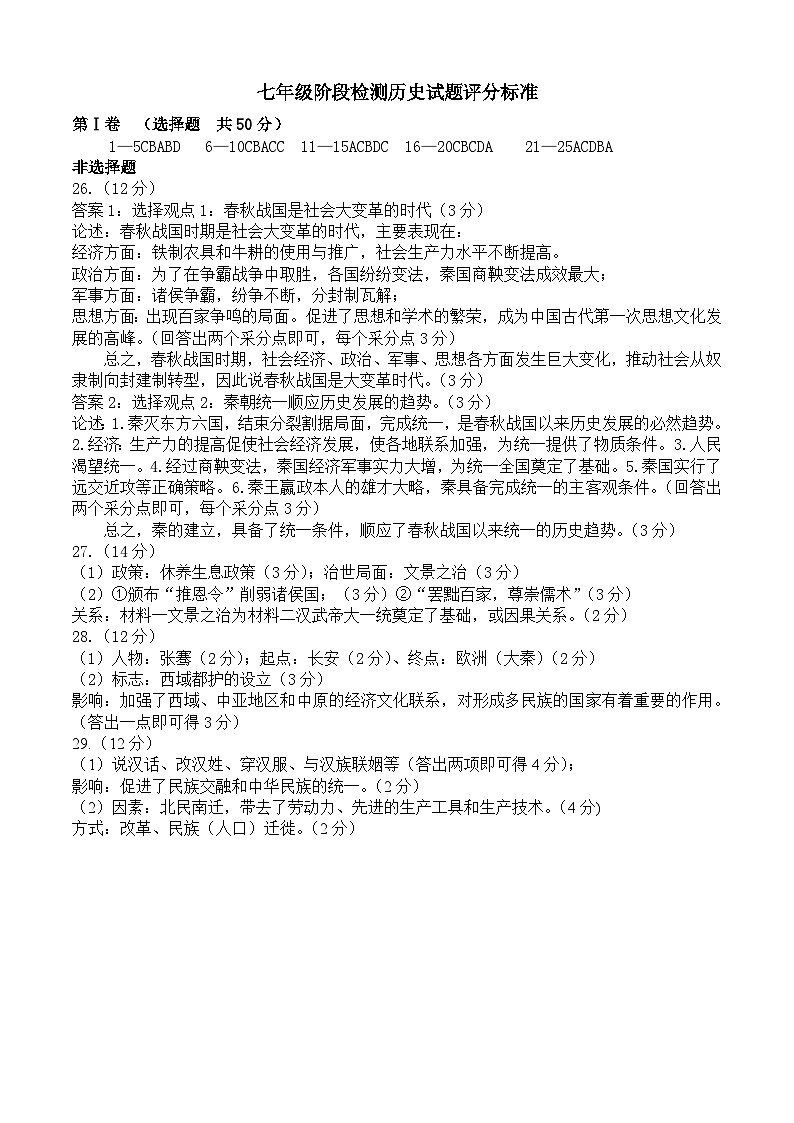七年级质量检测历史试题评分标准202302第1页