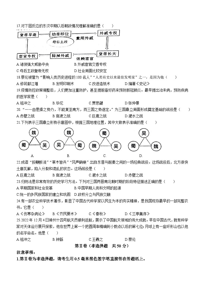 山东省济南市长清区2022-2023学年七年级上学期期末历史试题第3页