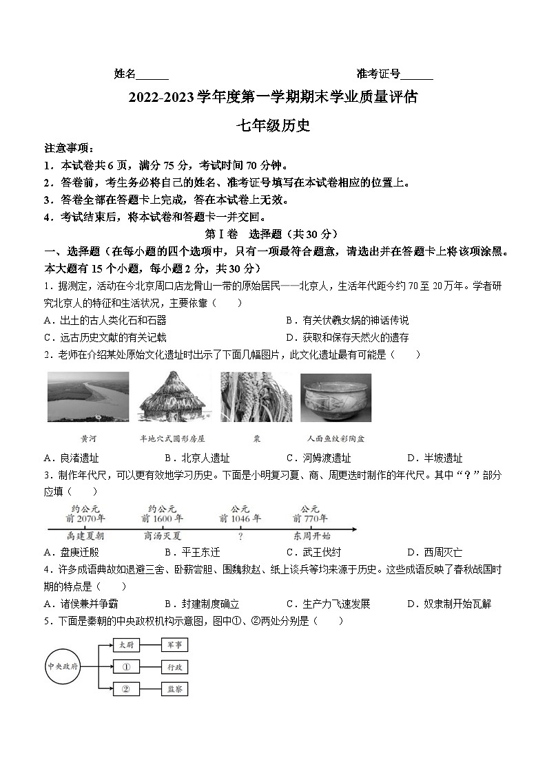 山西省临汾市古县2022-2023学年七年级上学期期末历史试题（含答案）01