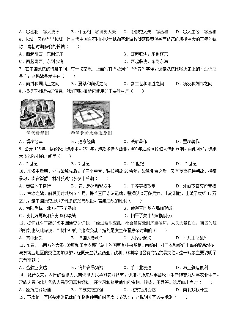 山西省临汾市古县2022-2023学年七年级上学期期末历史试题（含答案）02