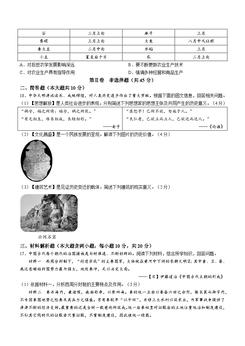 山西省临汾市古县2022-2023学年七年级上学期期末历史试题（含答案）03