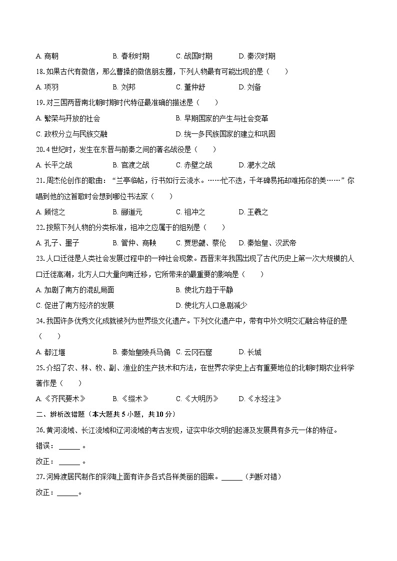 2022-2023学年安徽省黄山地区七年级（上）期末历史试卷（含答案解析）03