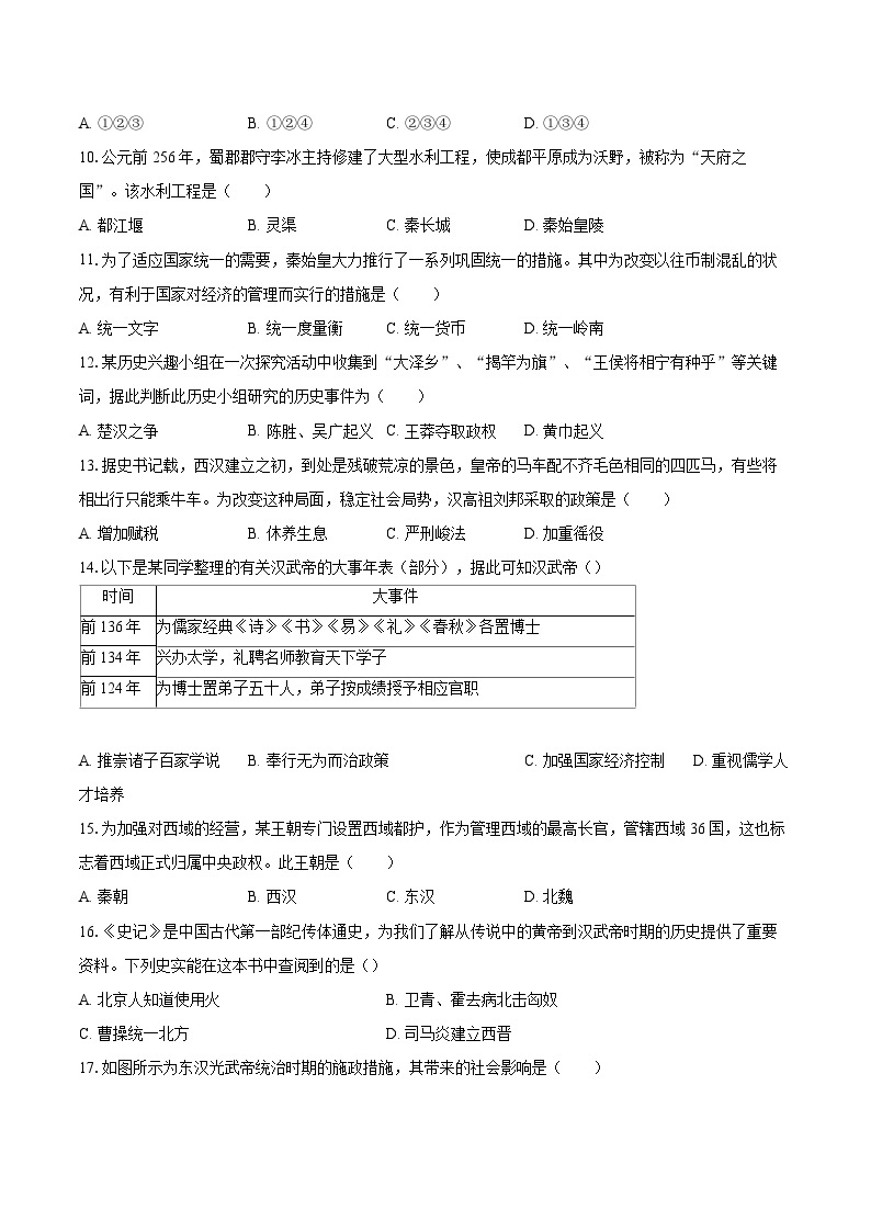 2022-2023学年北京市顺义区七年级（上）期末历史试卷（含答案解析）03