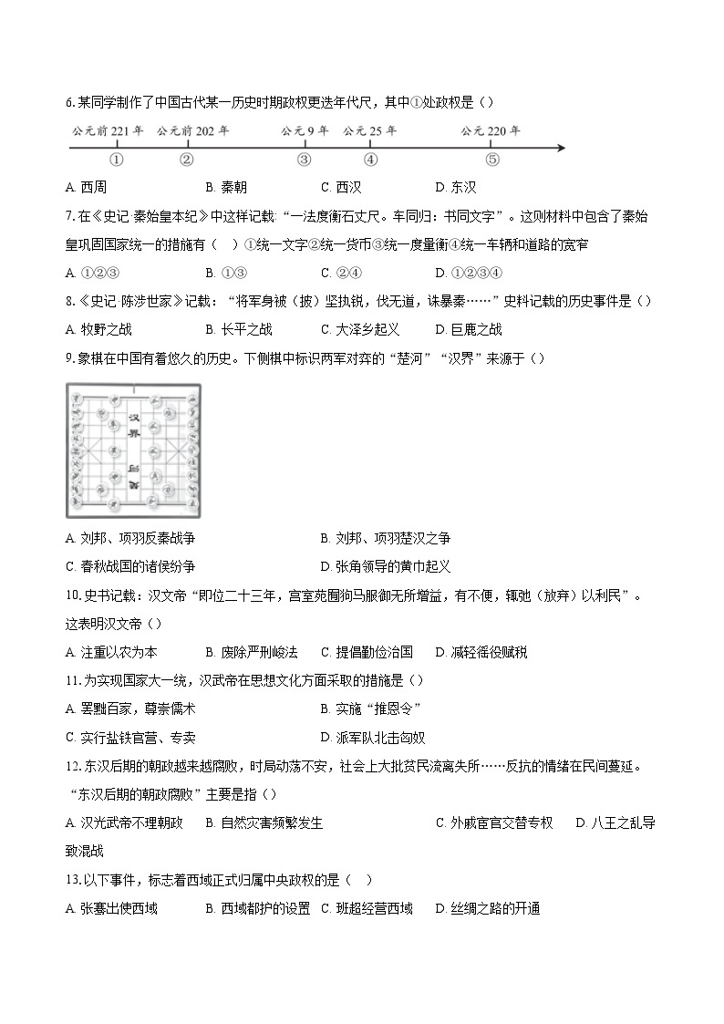 2022-2023学年北京市西城区七年级（上）期末历史试题（含答案解析）02