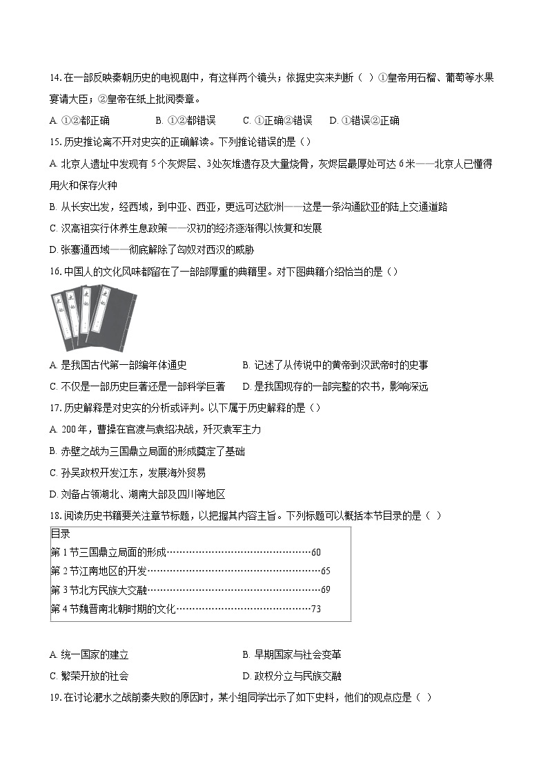 2022-2023学年北京市西城区七年级（上）期末历史试题（含答案解析）03