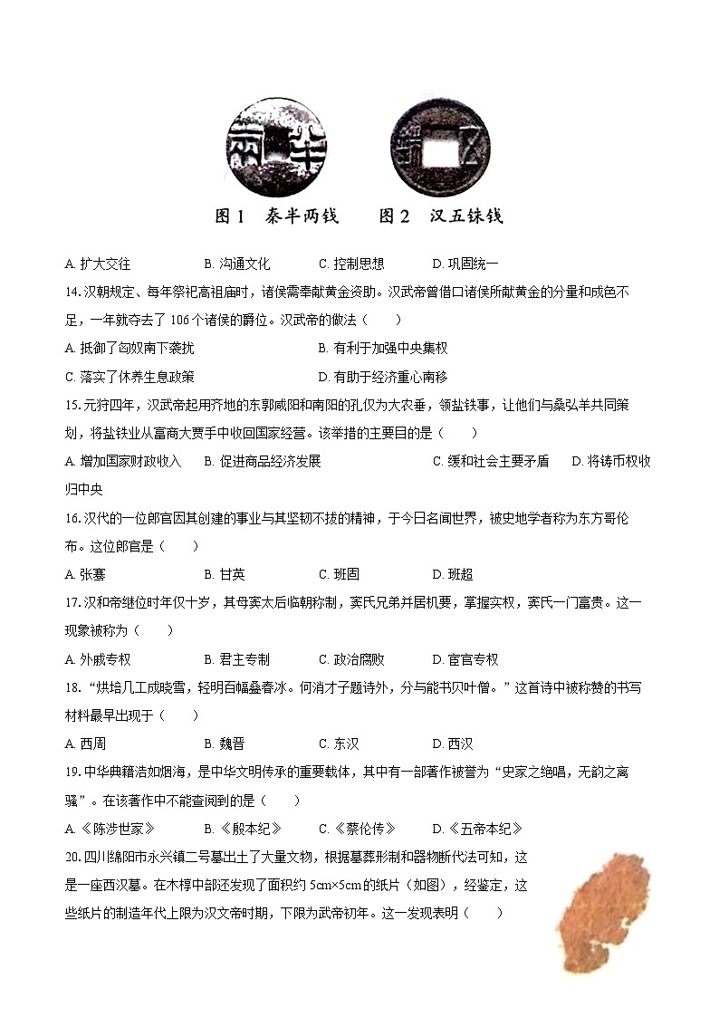 2022-2023学年福建省福州市七年级（上）期末历史试卷（含答案解析）03