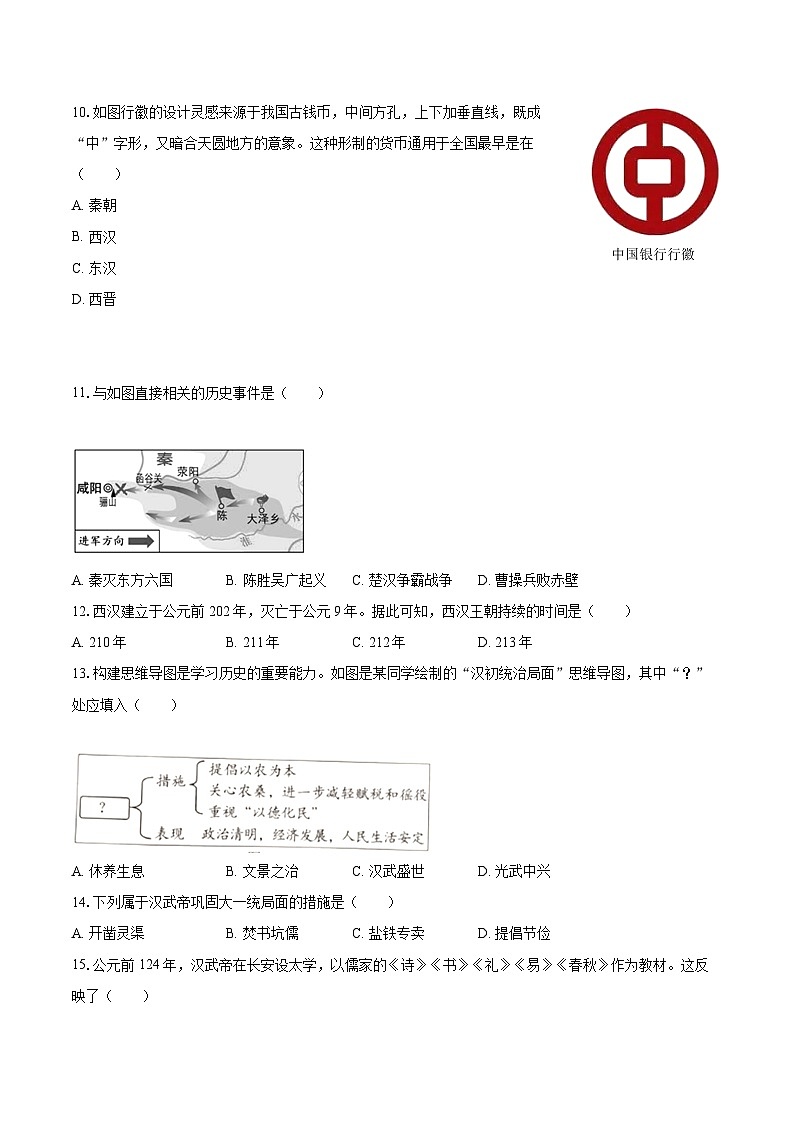 2022-2023学年福建省漳州市七年级（上）期末历史试卷（A卷）（含答案解析）03