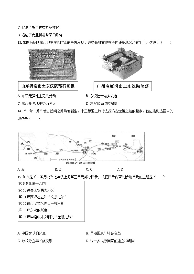 2022-2023学年广东省广州市花都区七年级（上）期末历史试卷-普通用卷03