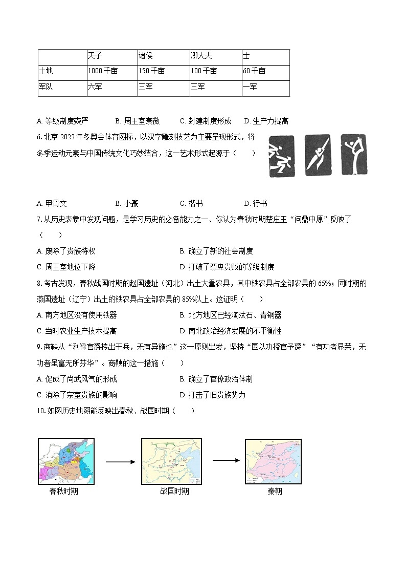2022-2023学年广东省惠州市惠东县七年级（上）期末历史试卷（含答案解析）02