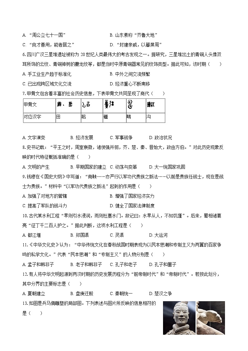 2022-2023学年广东省汕头市澄海区七年级（上）期末历史试卷（含答案解析）第2页