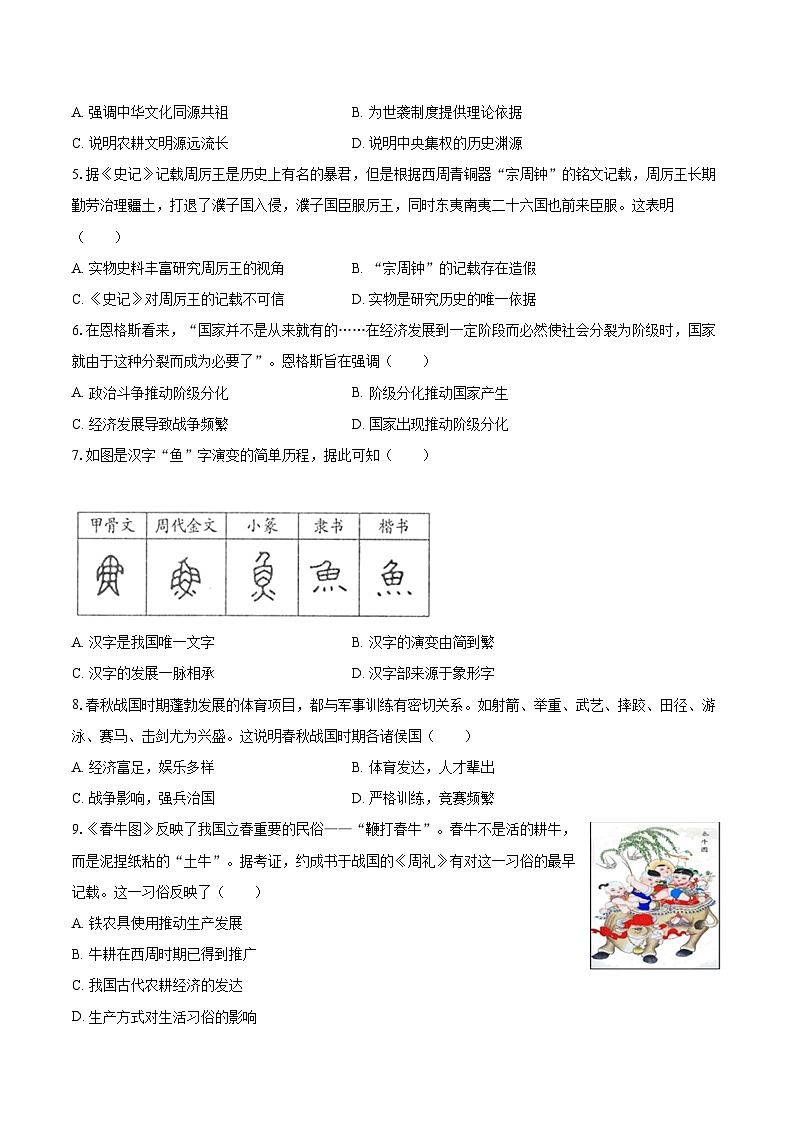 2022-2023学年广东省汕头市金平区七年级（上）期末历史试卷（含答案解析）02