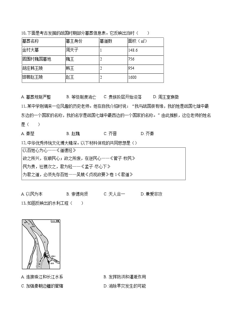 2022-2023学年广东省汕头市金平区七年级（上）期末历史试卷（含答案解析）03