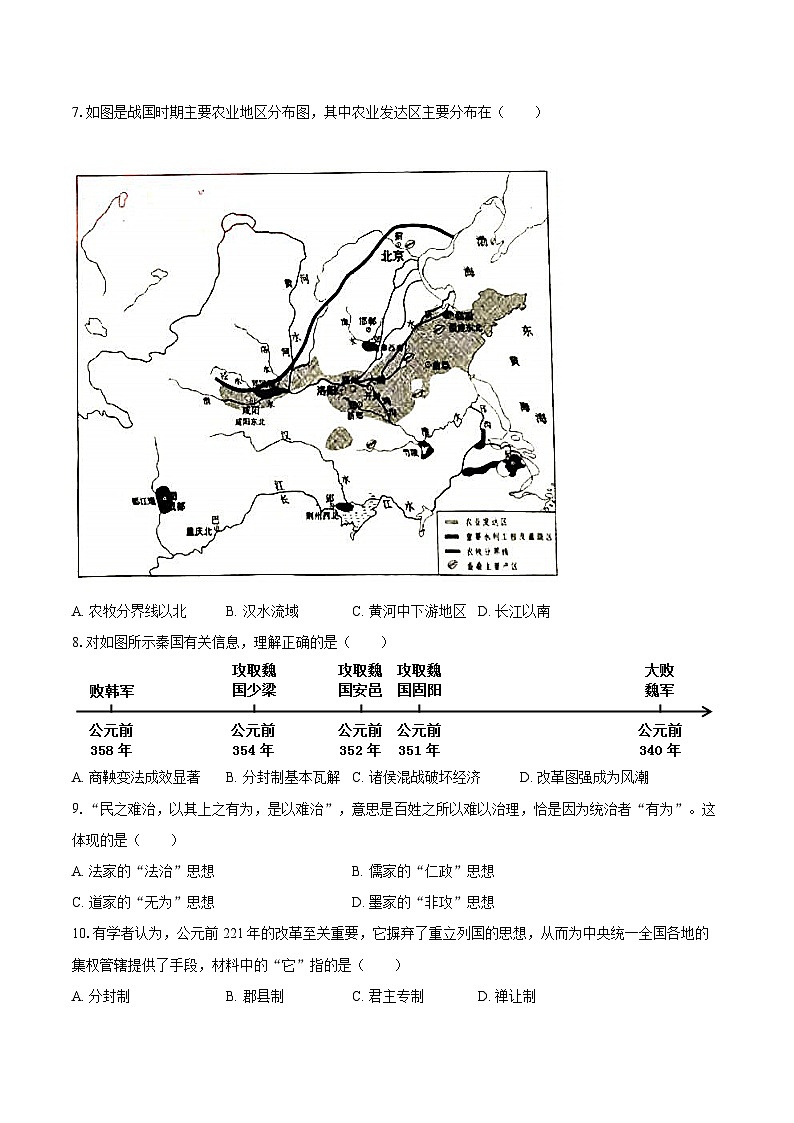 2022-2023学年广东省韶关市新丰县七年级（上）期末历史试卷（含答案解析）第2页