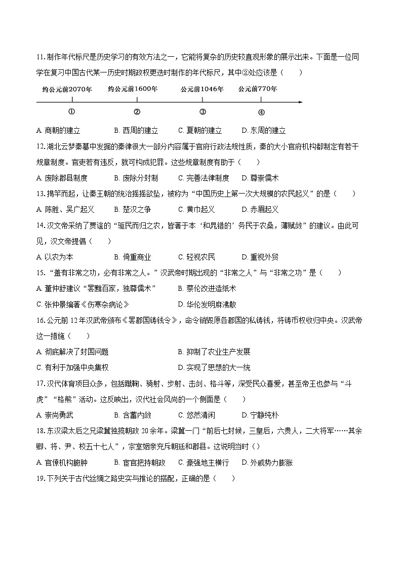 2022-2023学年广东省韶关市新丰县七年级（上）期末历史试卷（含答案解析）第3页