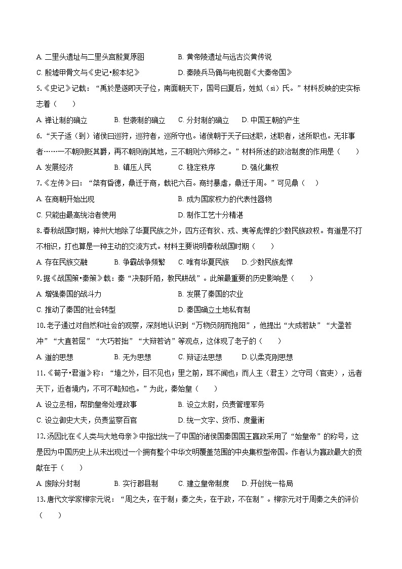 2022-2023学年广东省阳江市七年级（上）期末历史试卷（含答案解析）第2页