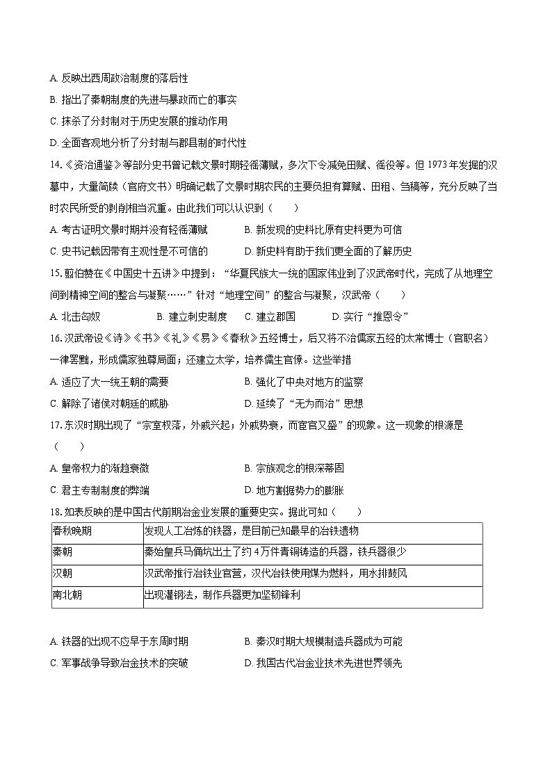 2022-2023学年广东省阳江市七年级（上）期末历史试卷（含答案解析）第3页