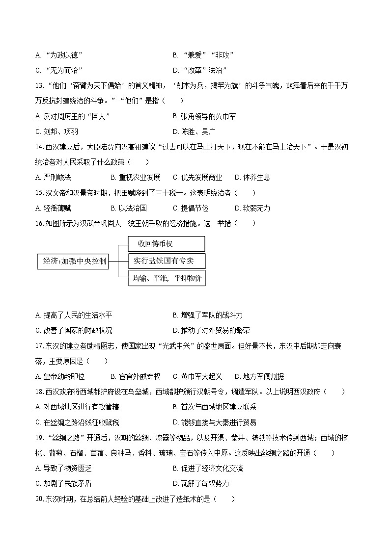 2022-2023学年河北省承德市承德县七年级（上）期末历史试卷（含答案解析）03
