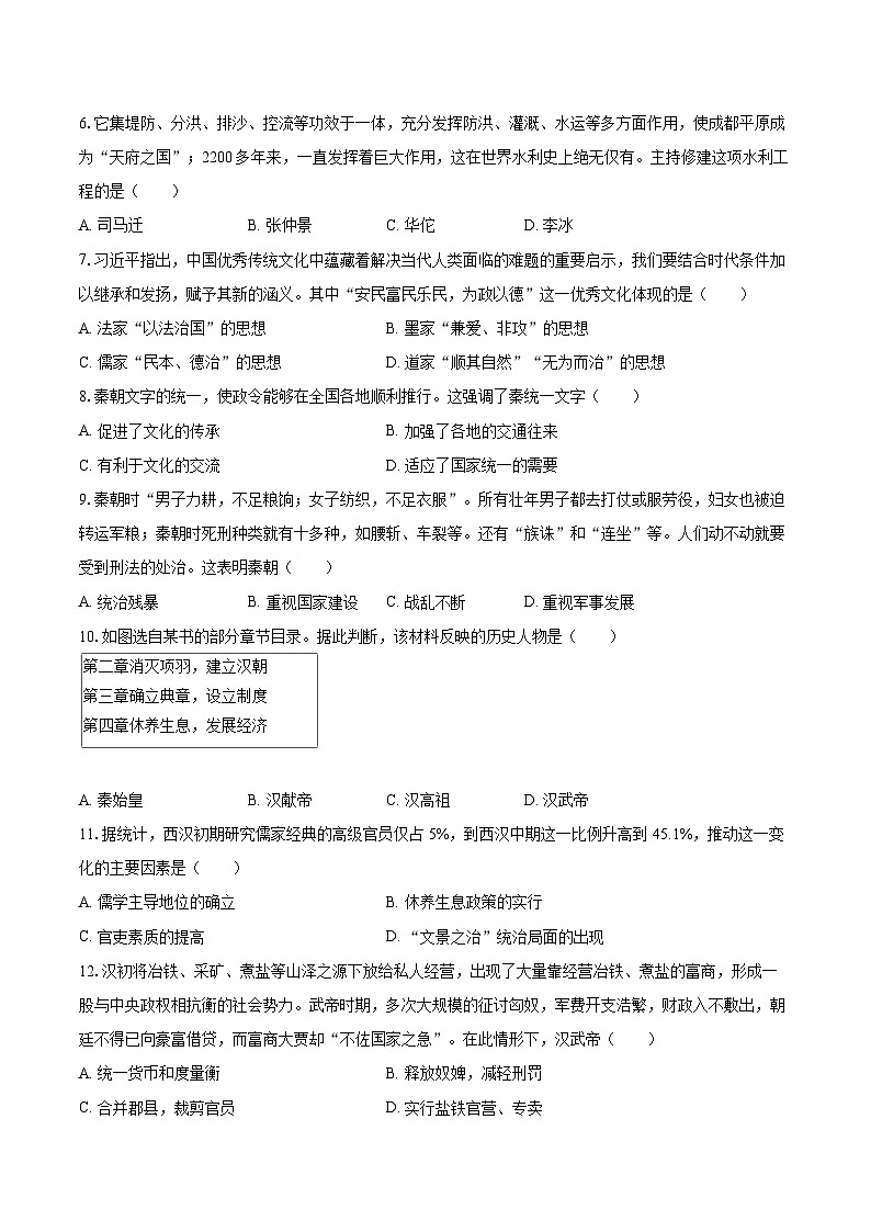 2022-2023学年河北省邢台市威县三中七年级（上）期末历史试卷（含答案解析）02