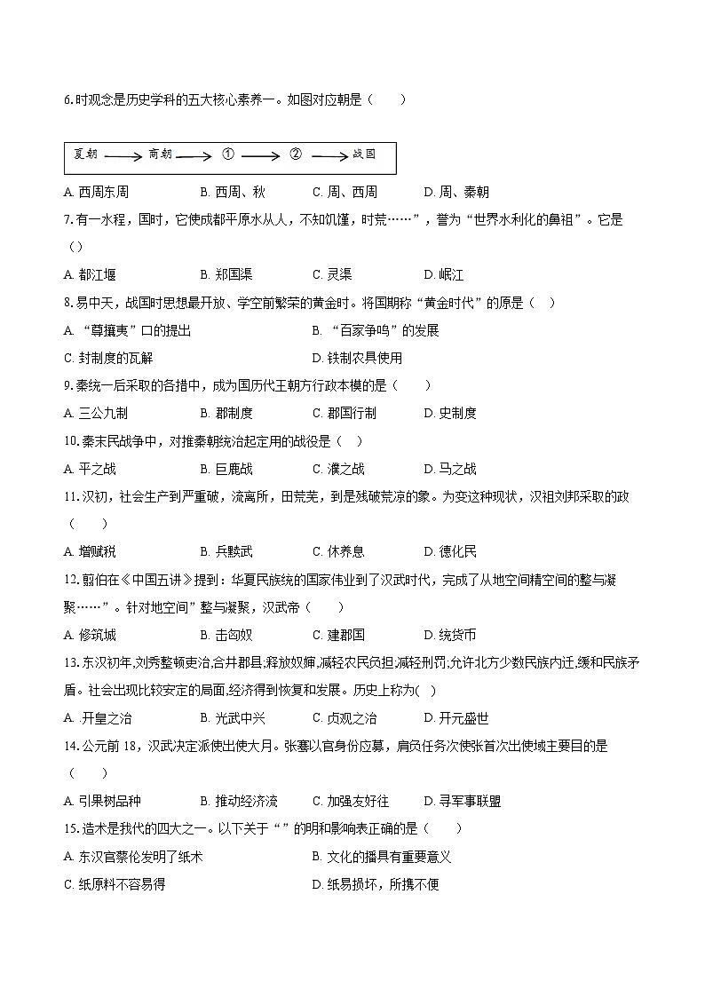 2022-2023学年河南省洛阳市嵩县七年级（上）期末历史试卷（含答案解析）第2页