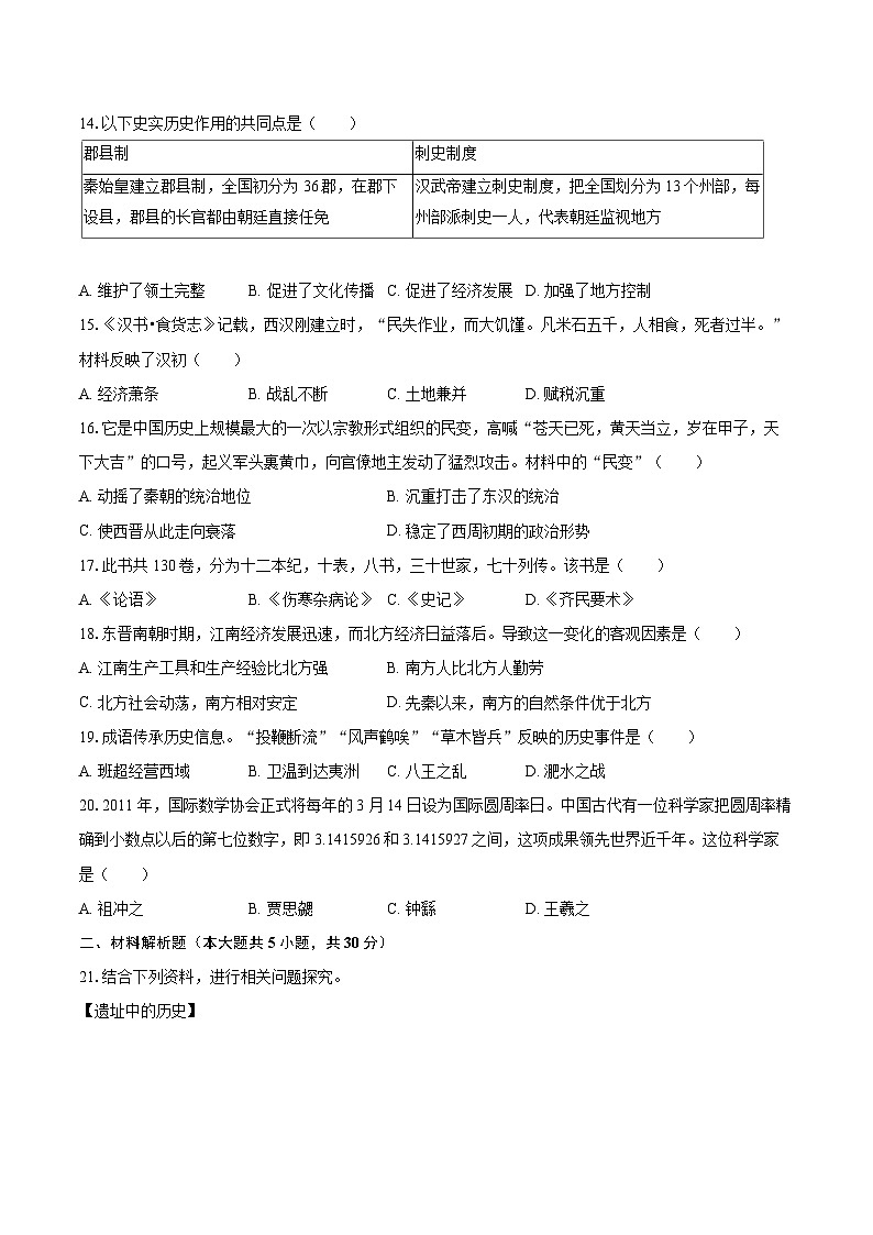 2022-2023学年河南省南阳市唐河县七年级（上）期末历史试卷（含答案解析）03