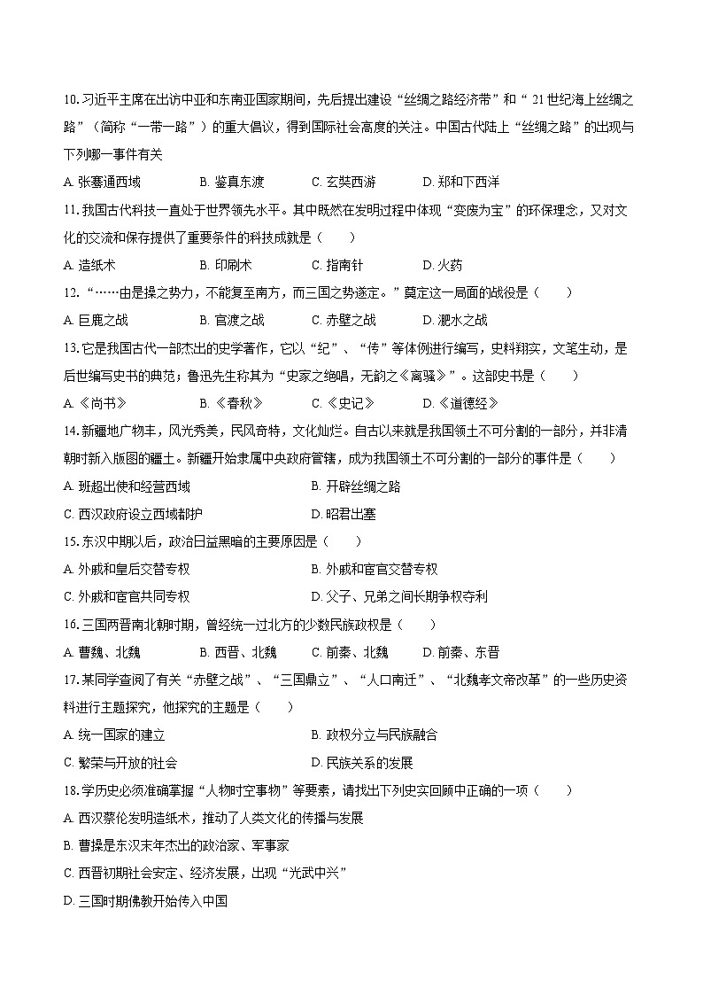 2022-2023学年河南省三门峡市灵宝市七年级（上）期末历史试卷（含答案解析）02
