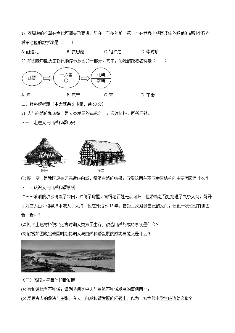 2022-2023学年河南省三门峡市灵宝市七年级（上）期末历史试卷（含答案解析）03