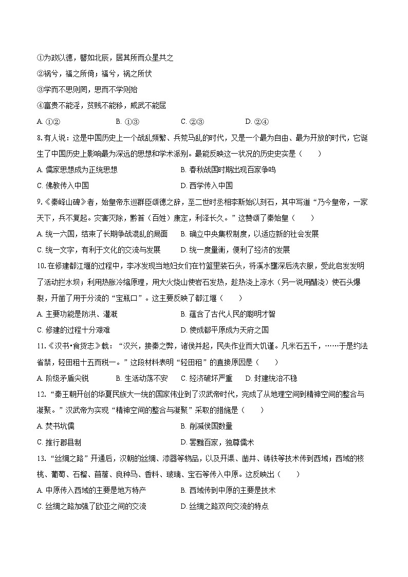 2022-2023学年河南省商丘市夏邑县七年级（上）期末历史试卷（含答案解析）02