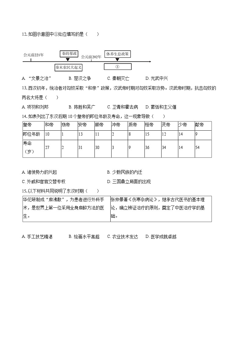 2022-2023学年河南省新乡市辉县市七年级（上）期末历史试卷（含答案解析）第3页